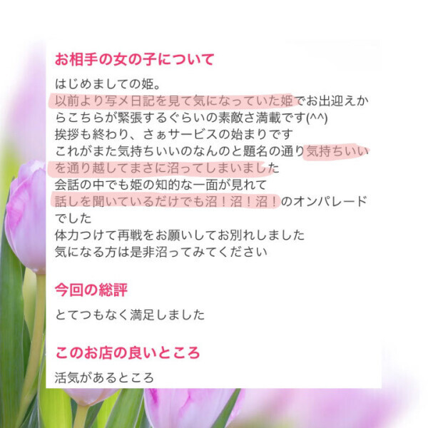 口コミ💋の御礼📓 ご縁に感謝…またお会いできたら嬉しい
