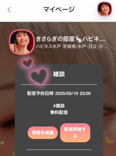 本日10日23時からHIMEチャンネルきさらぎ🐰のライブがあって、是非遊びにいらしてください💋