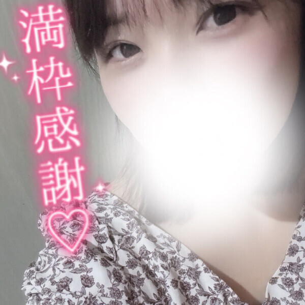 満枠💮ありがとうございました💖