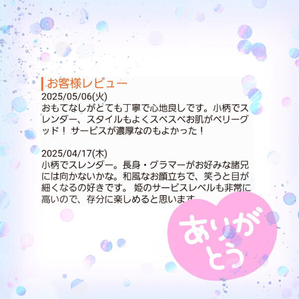 ありがと🫶