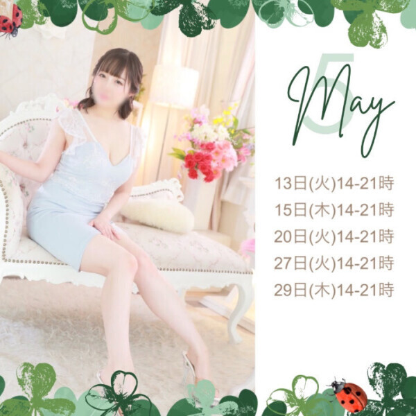 当日確認♡