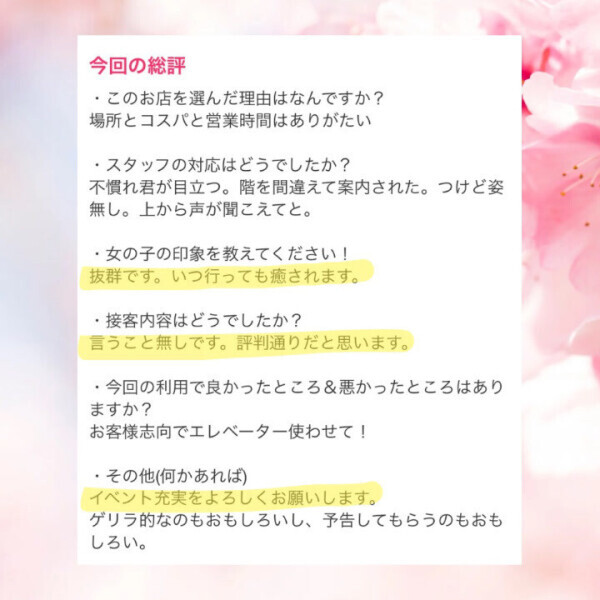 口コミ💋の御礼📓いうことなし( ；∀；)💓