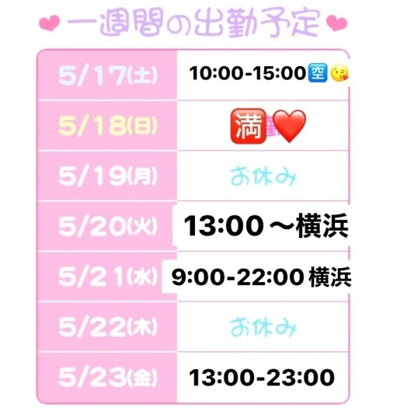 しゅっきーーん！