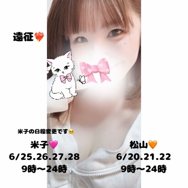 来月の遠征について🥺