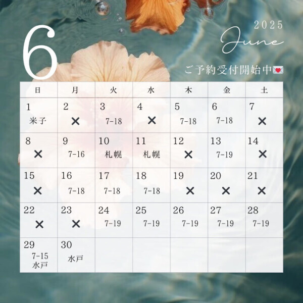 6月のシフト♡