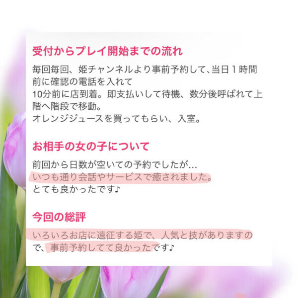 ご都合合わせてお越しくださりありがとう🩷✨口コミ💋御礼日記📓