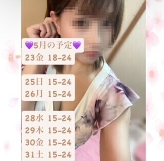 5月の予定です💗