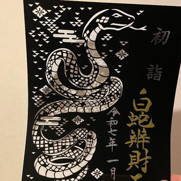 縁起担ぎ✨切り絵御朱印