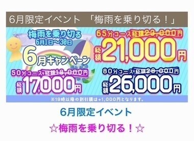 ✨今月のキャンペーン✨