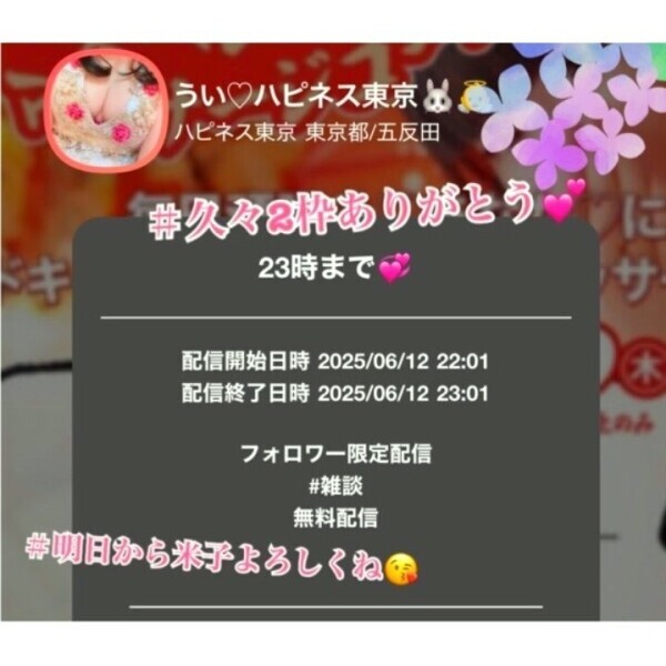 久々配信ありがとう♡お店で会おうね💕︎