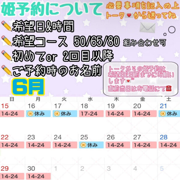 後半の予定です‪ ·͜·
