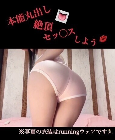 午後もお誘い待ってます💋