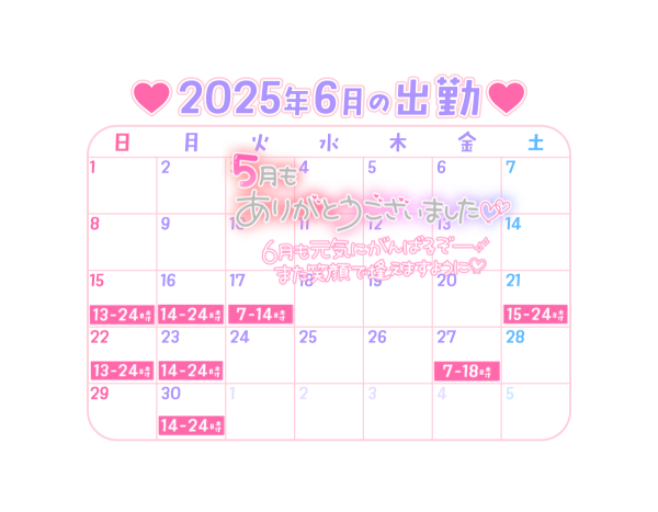 やっと！