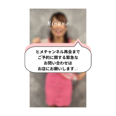 🚨ヒメチャンネル不具合時の対応について