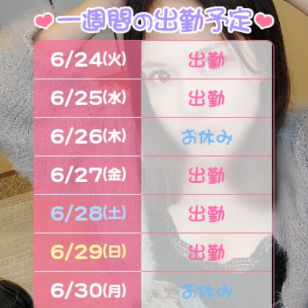 6月残りのシフト