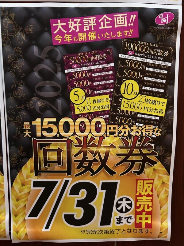 ✨回数券🎫発売開始✨