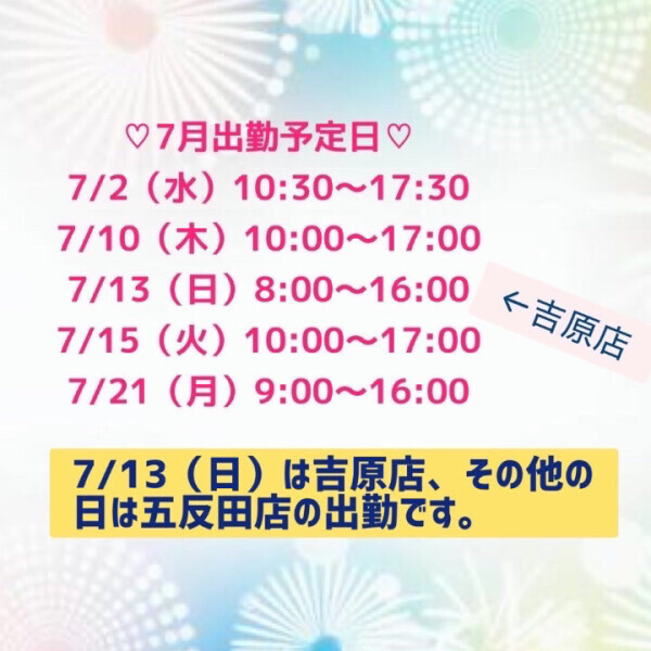 ♡7月出勤予定日♡