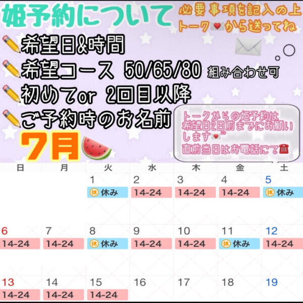 7月のよていです⸜ෆ‪  ‪⸝‍