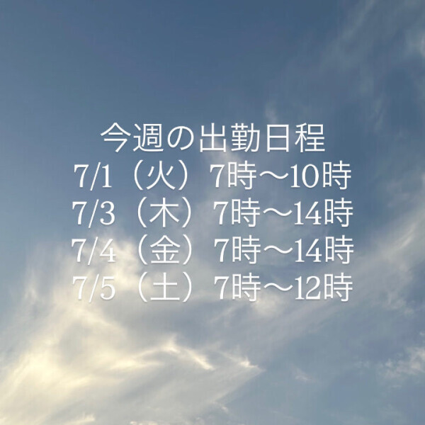 今日は長い1日だ😚