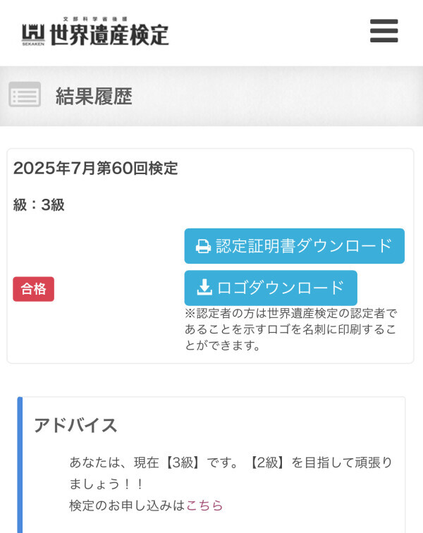 世界遺産検定🗻🏯