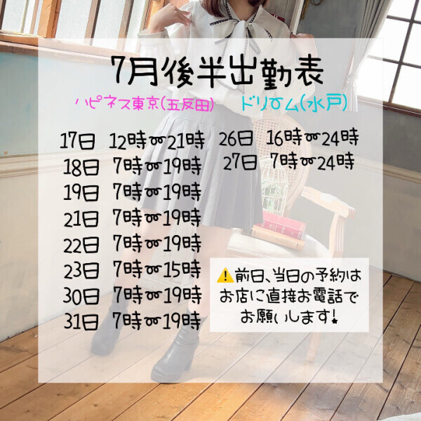 7月後半出勤日❣️