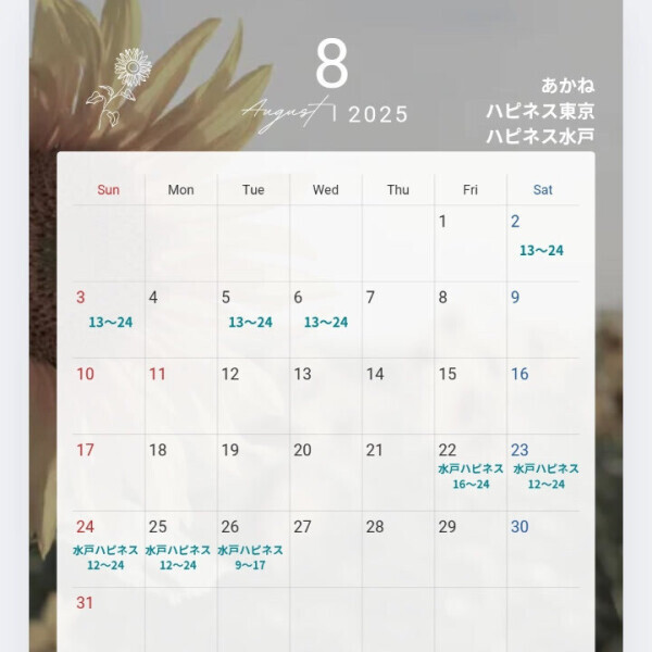 8月長期休暇予定🗓
