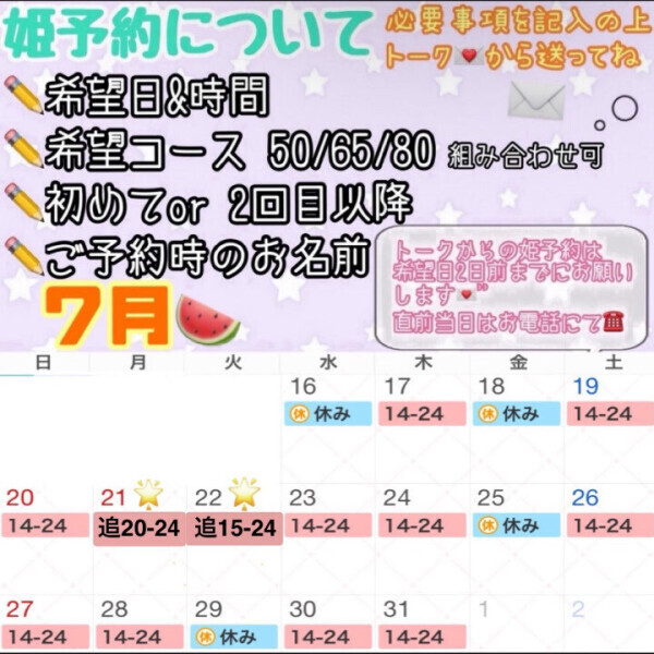 ７月チャンス増えました⭐︎