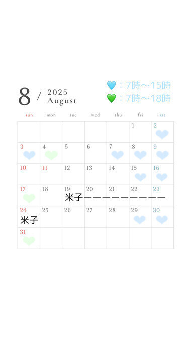 🌻8月の予定🌻