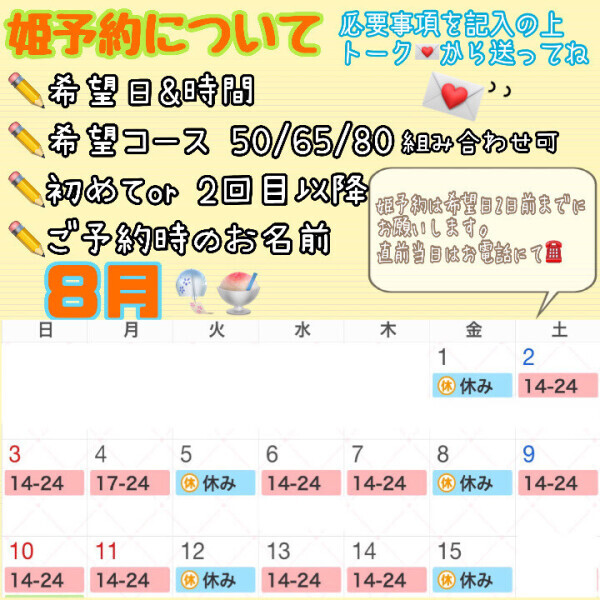 ８月出勤表
