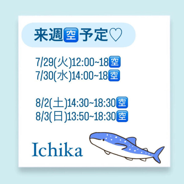 來週の🈳予定♡