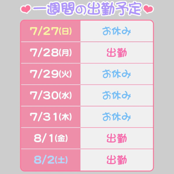 今週の予定❤️‍🔥