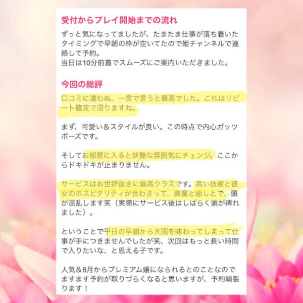 7/11 7:00 初めまして様🌸口コミ💋の御礼📓