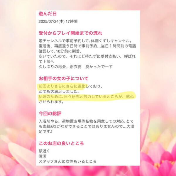 7/24 17:00 本指名様🌸口コミ💋御礼日記📓