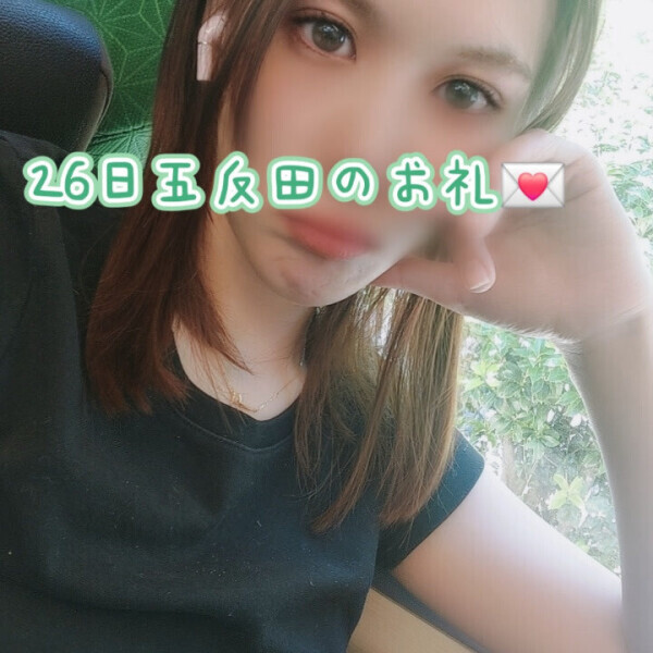 26日のお礼