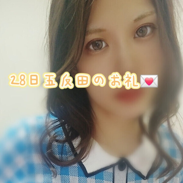 28日のお礼