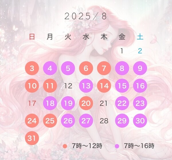 8月schedule