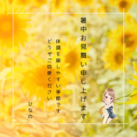 ひなの