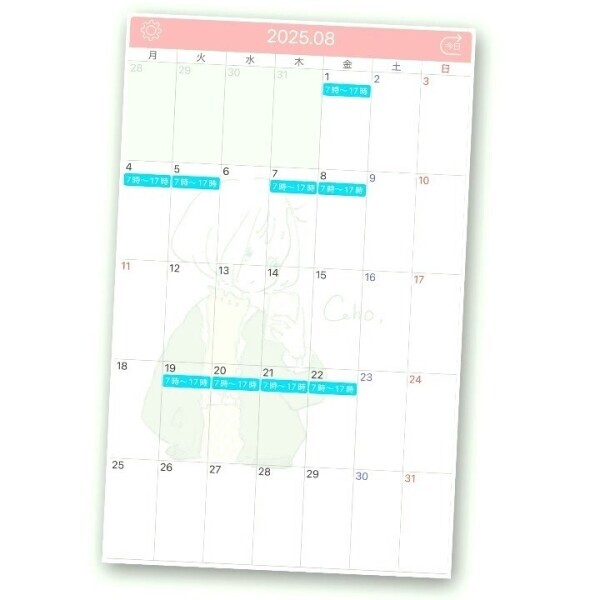 8月もよろしくね