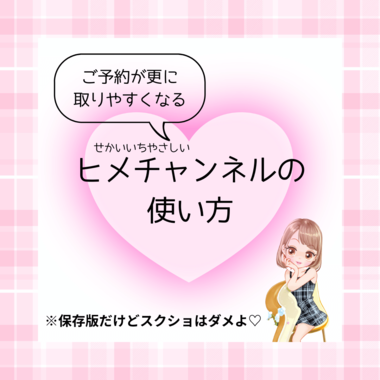 【ヒメチャンネルってなぁに？💭保存版】(と言いたいだけなので保存しないでね)