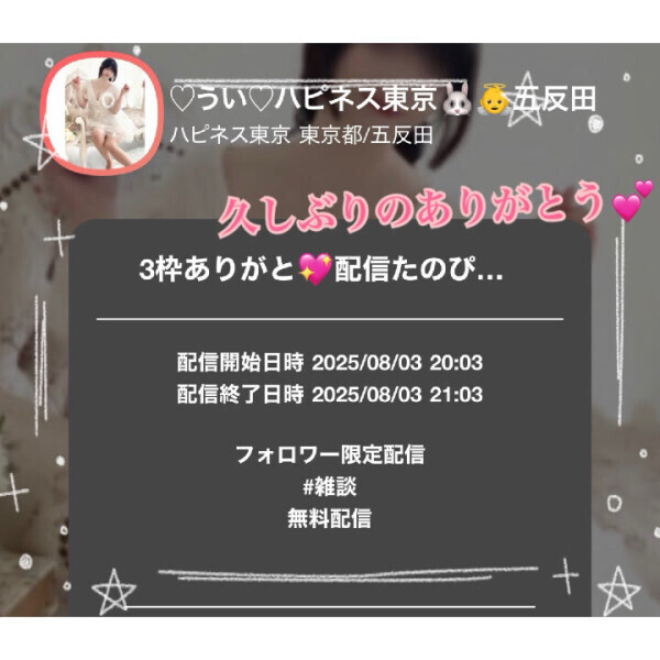 配信楽しく盛り上がりありがとう
