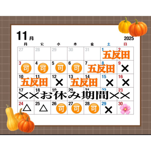 11月は五反田メイン～🎶