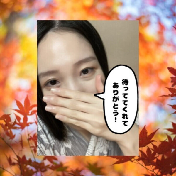 あちこち飛び回ってるからなかなかタイミング合わなくてほんとごめんね🥹