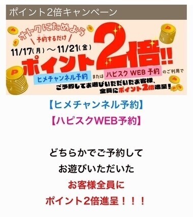 ✨ポイント2倍キャンペーン✨