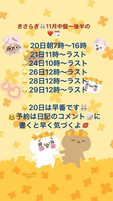 きさらぎ🐰の中盤〜後半の五反田❤️スケジュール🗓️💋