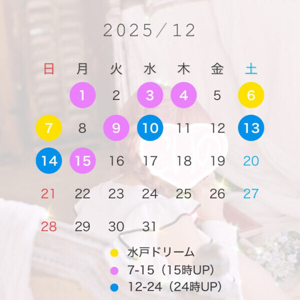 12月の出勤予定です♡