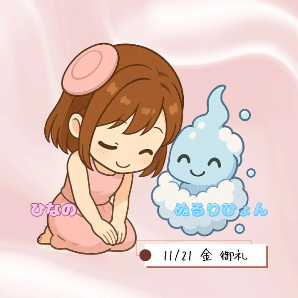 🩷11/21 御礼🩷