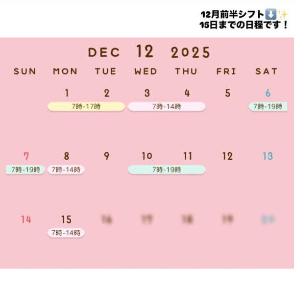 12月前半シフト💖