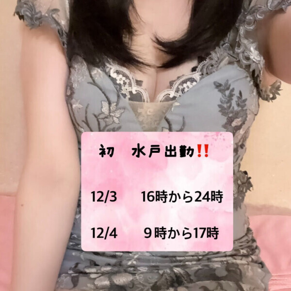 なほ水戸出勤❤️本日はお休み