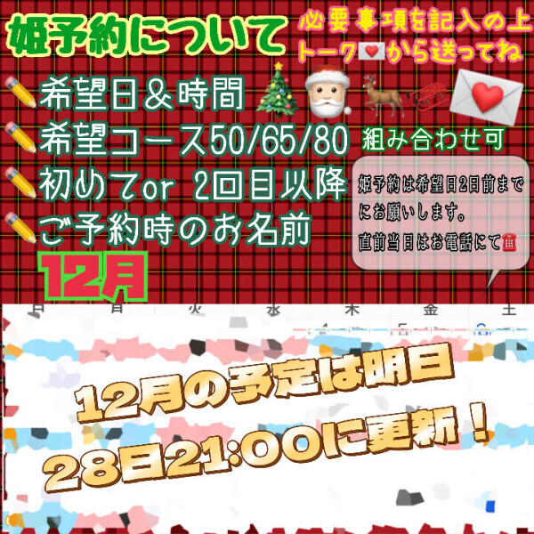 12月よてい！