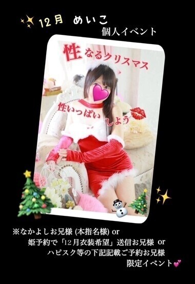 🎄12月は、サンタめいこだよ🎄